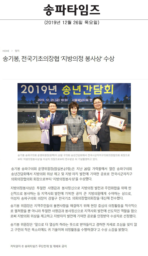 송기봉, 전국기초의장협 ‘지방의정 봉사상’ 수상[송파타임즈] - 1