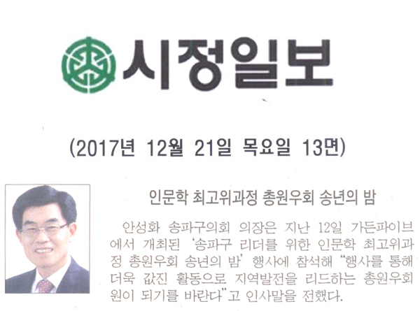 인문학 최고과정 총원우회 송년의 밤[시정신문] - 1