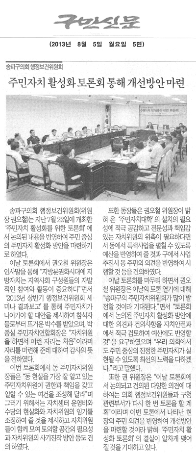 행정보건위원회 주민자치 활성화 토론회 통해 개선방안 마련 [구민신문] - 1