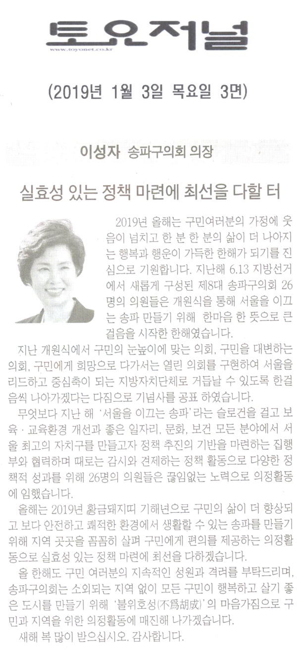 이성자 송파구의회 의장 \\\"구민을 위한 실효성 있는 정책마련 최선\\\