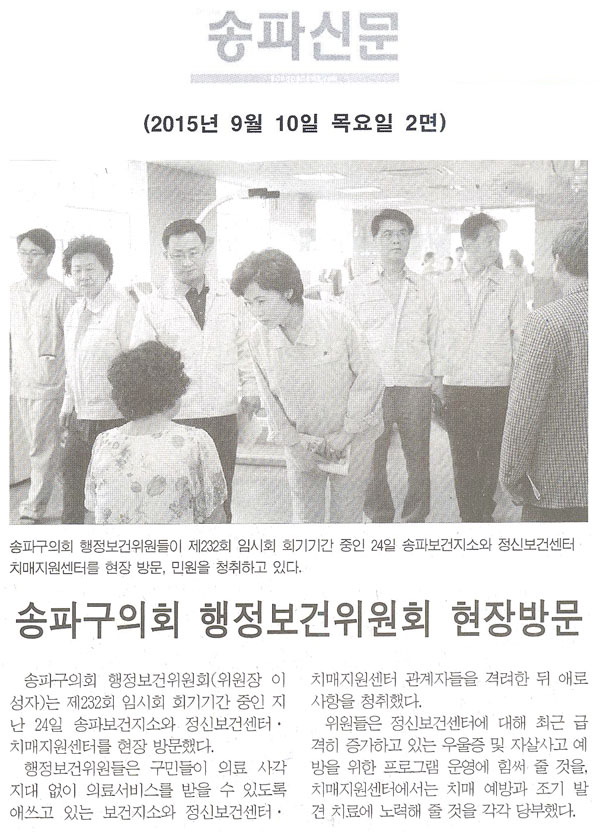 송파구의회 행정보건위원회 현장방문 [송파신문] - 1