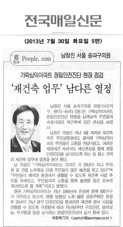 남창진 의원, \\\