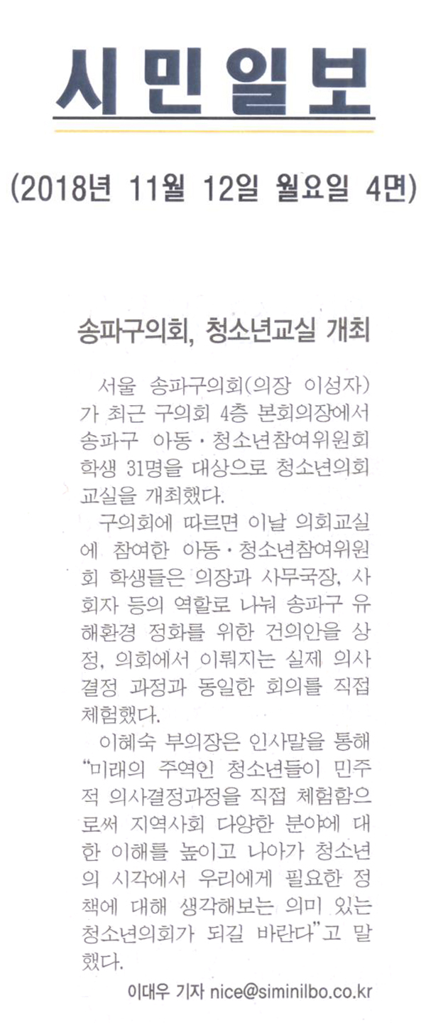 송파구의회,‘청소년의회교실’개최[시민일보] - 1