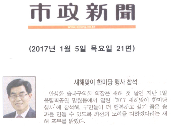 새해맞이 한마당 행사 참석 [시정신문] - 1