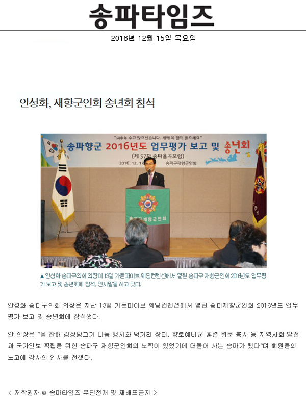 안성화, 재향군인회 송년회 참석 [송파타임즈] - 1