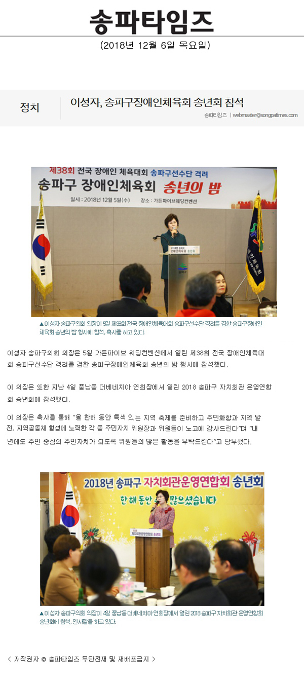 이성자, 송파구장애인체육회 송년회 참석[송파타임즈] - 1