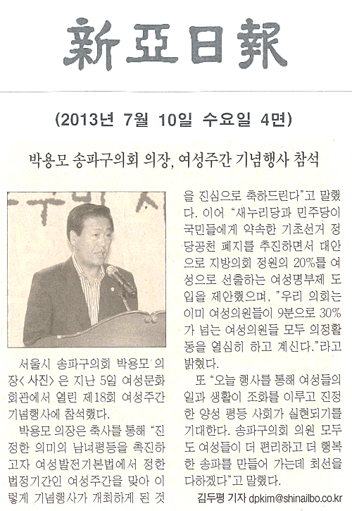 박용모 의장, 여성주간 기념행사 참석 [신아일보] - 1