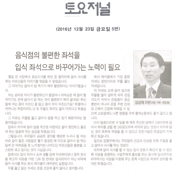 음식점의 불편한 좌석을 입식 좌석으로 바꾸어가는 노력이 필요 [토요저널] - 1