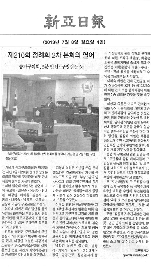 송파구의회, 제210회 정례회 2차 본회의 열어 [신아일보] - 1