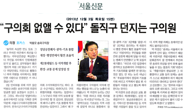 박용모 의장, 돌직구 던지는 구의원 [서울신문] - 1