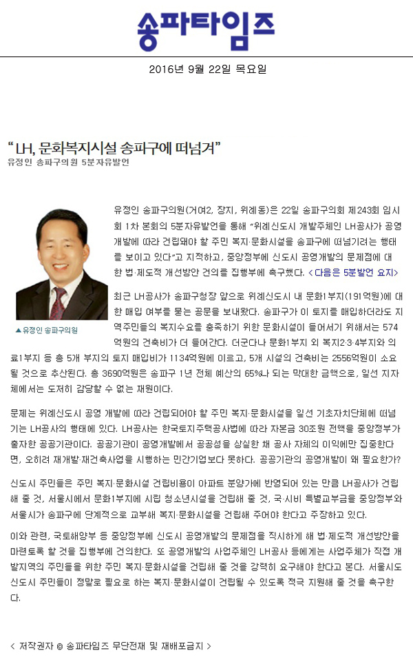 “ LH, 문화복지시설 송파구에 떠넘겨” 유정인 송파구의원 5분자유발언 [송파타임즈] - 1
