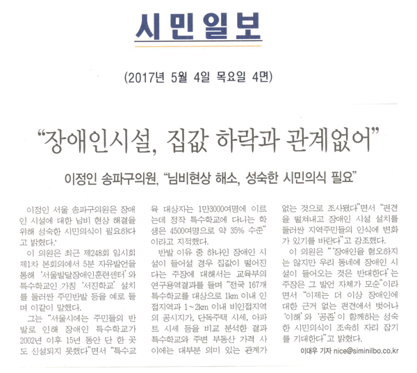 “장애인시설, 집값 하락과 관계 없어” [시민일보] - 1