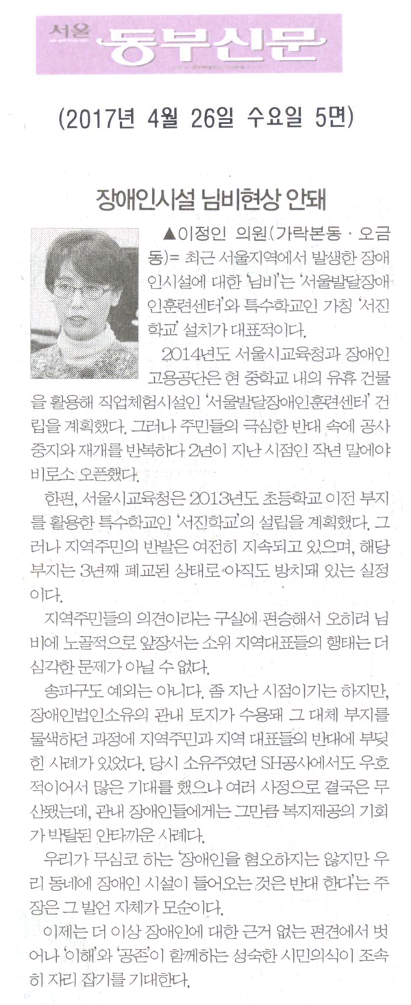 장애인시설에 님비현상 안돼 [서울동부신문] - 1