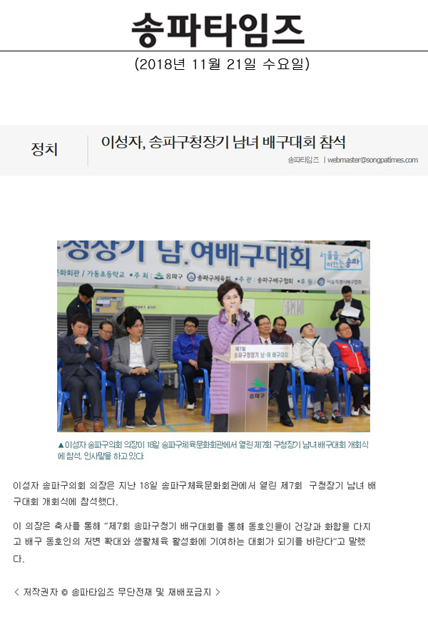 이성자, 송파구청장기 남녀 배구대회 참석[송파타임즈] - 1