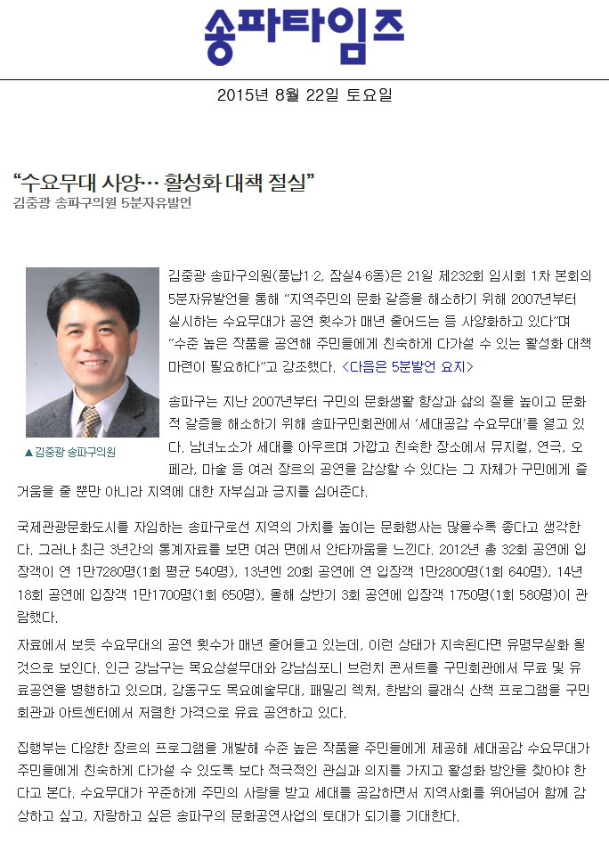 “수요무대 사양… 활성화 대책 절실”김중광 송파구의원 5분자유발언 [송파타임즈] - 1