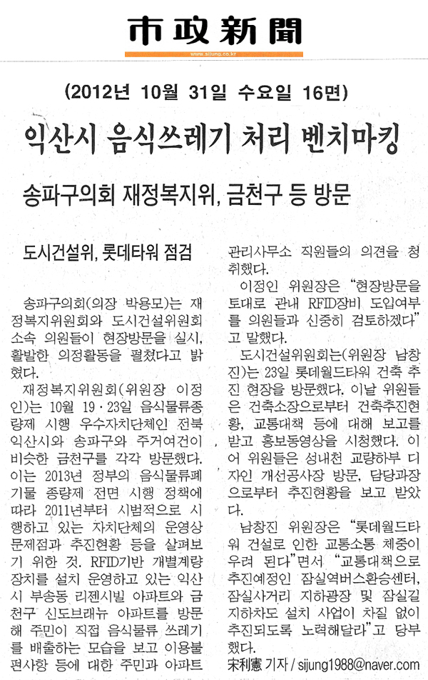 익산시 음식쓰레기 처리 벤치 마킹 [시정신문] - 1