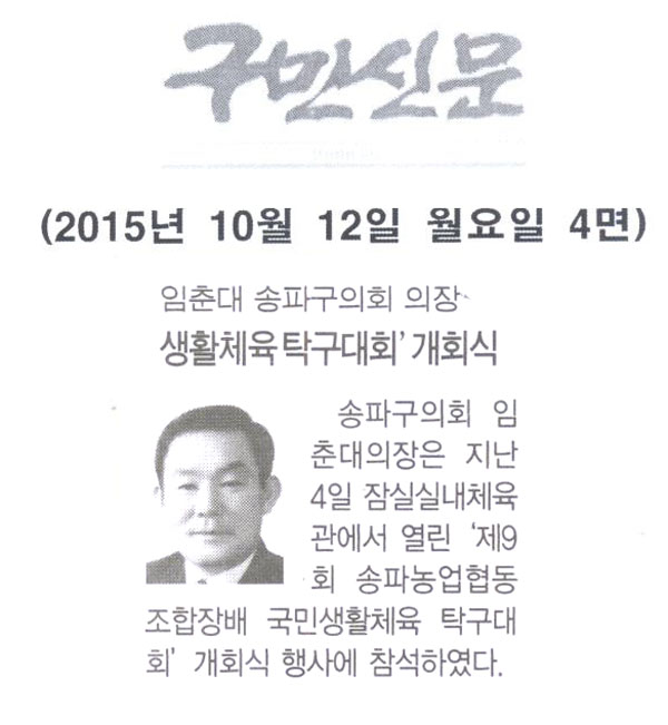 임춘대 송파구의회 의장 - \\\