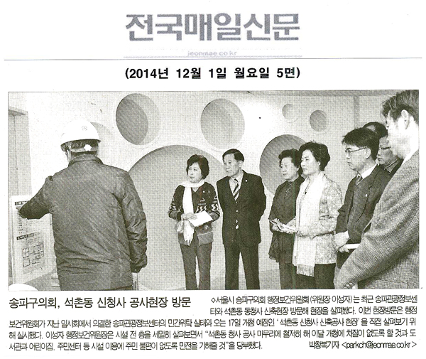 송파구의회,석촌동 신청사 공사현장 방문 [전국매일신문] - 1