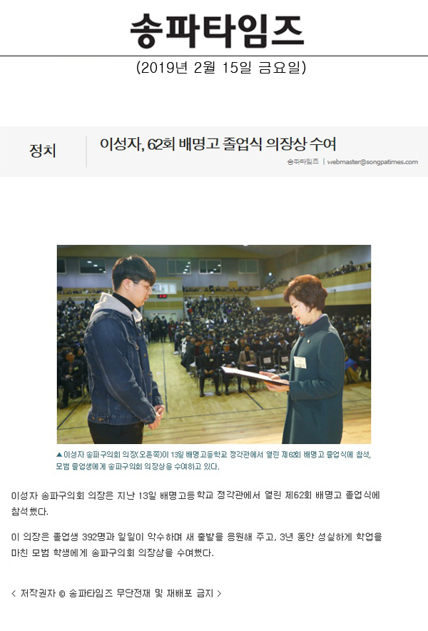 이성자, 62회 배명고 졸업식 의장상 수여[송파타임즈] - 1