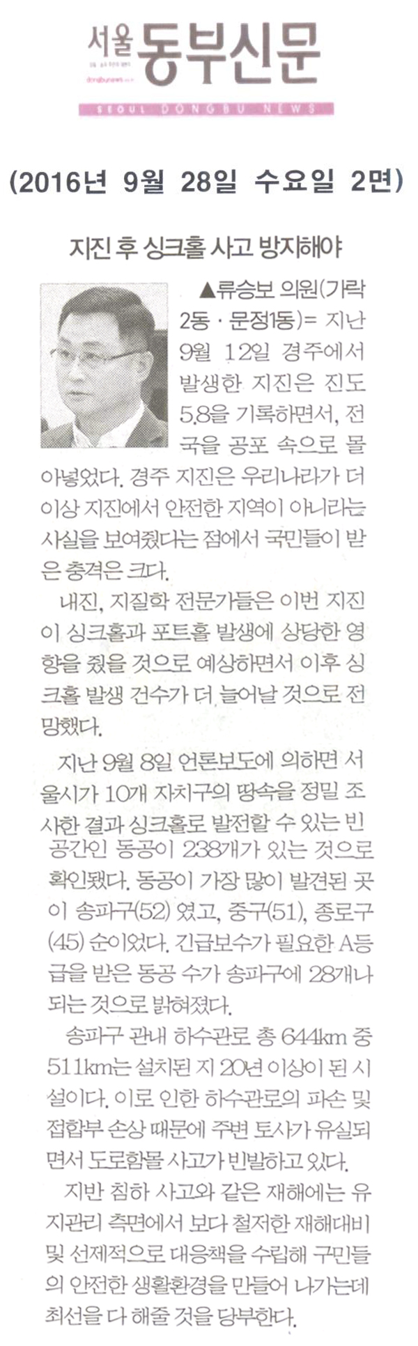 지진 후 싱크홀 사고 방지해야 [서울동부신문] - 1