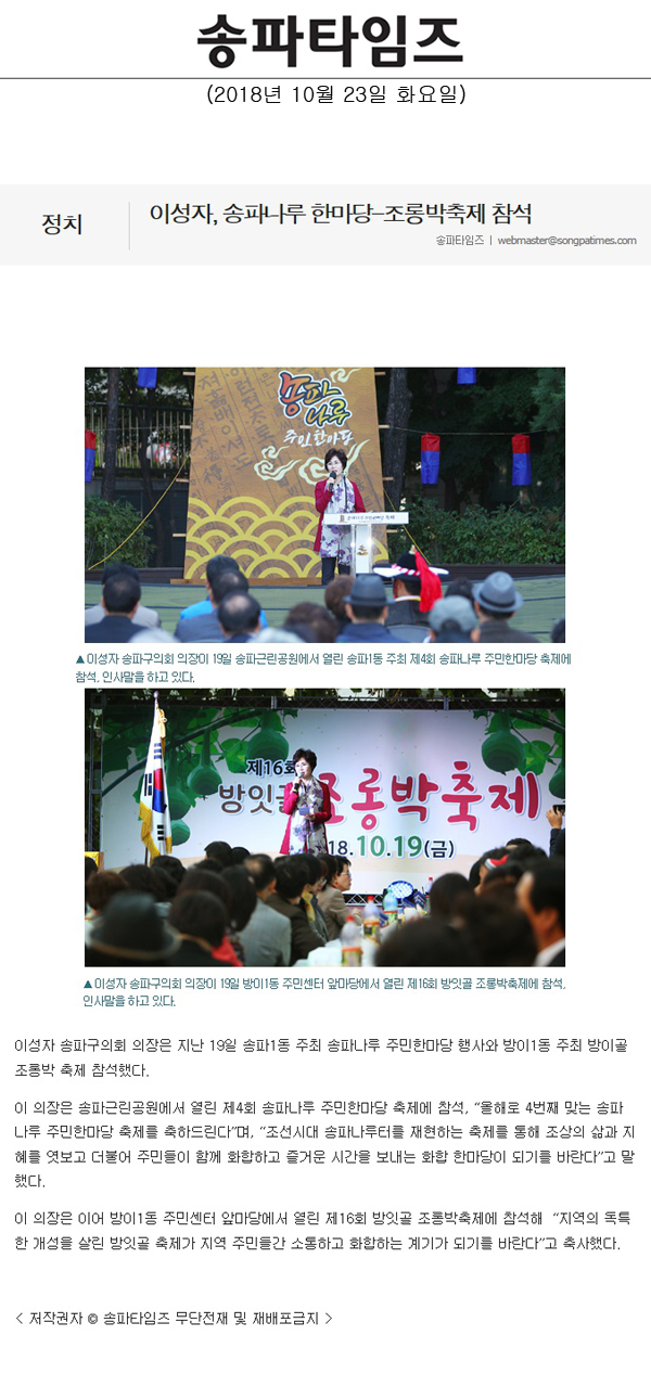 이성자, 송파나루 한마당-조롱박축제 참석[송파타임즈] - 1