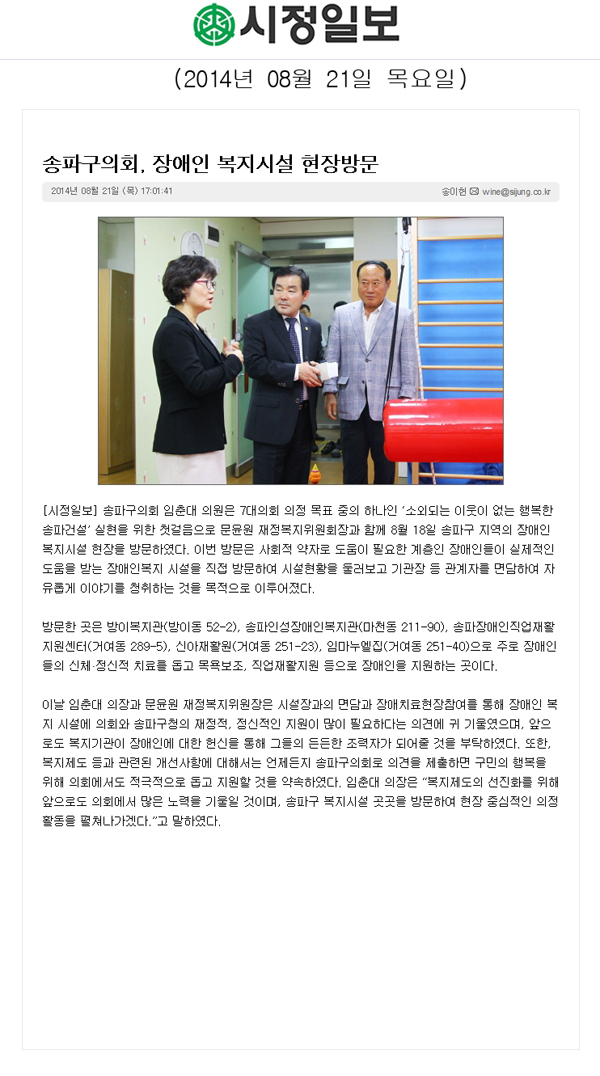 송파구의회, 장애인 복지시설 현장방문 [시정일보] - 1