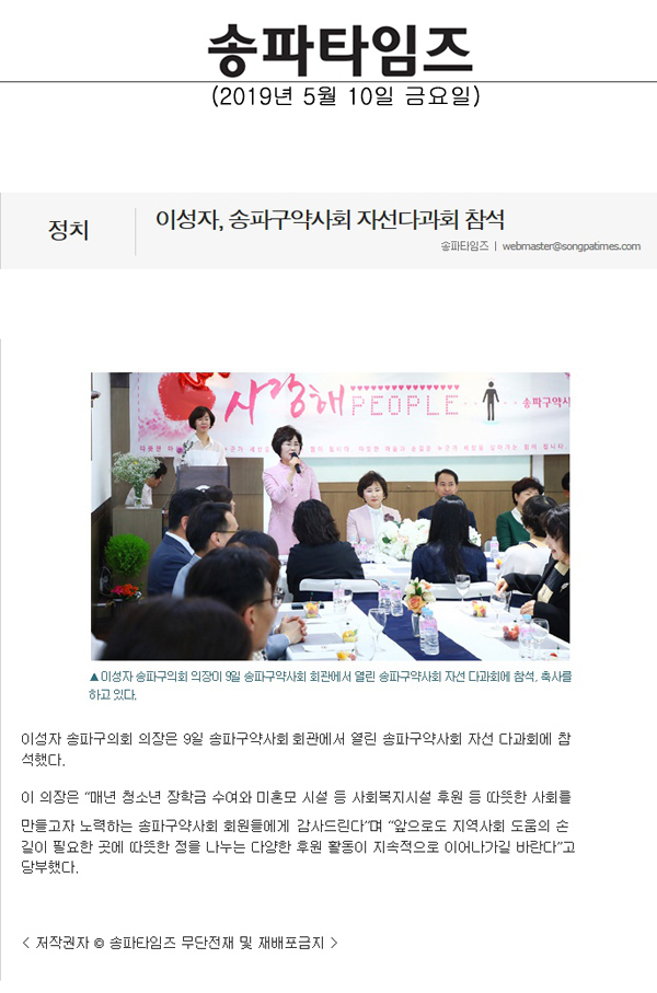 이성자, 송파구약사회 자선다과회 참석[송파타임즈] - 1