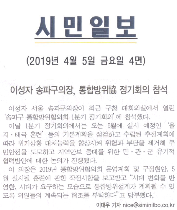 이성자 송파구의장. 통합방위協 정기회의 참석[시민일보] - 1