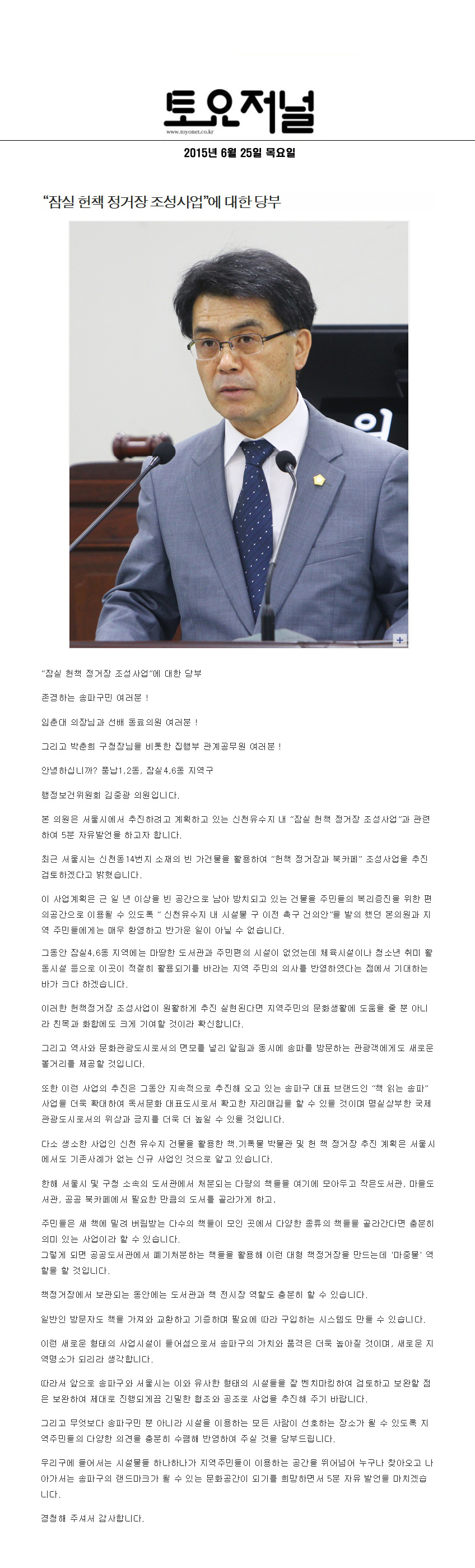 “잠실 헌책 정거장 조성사업”에 대한 당부 [토요저널] - 1