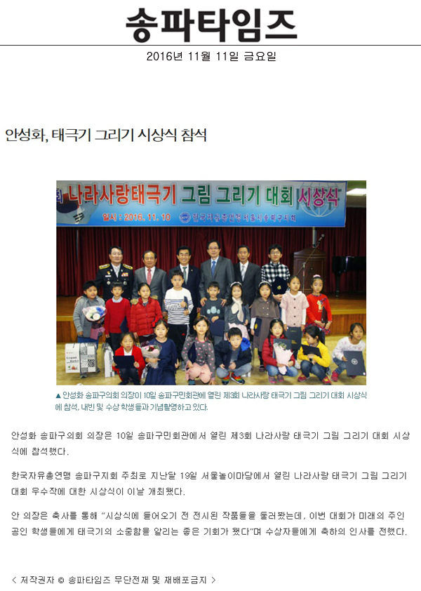 안성화, 태극기 그리기 시상식 참석 [송파타임즈] - 1