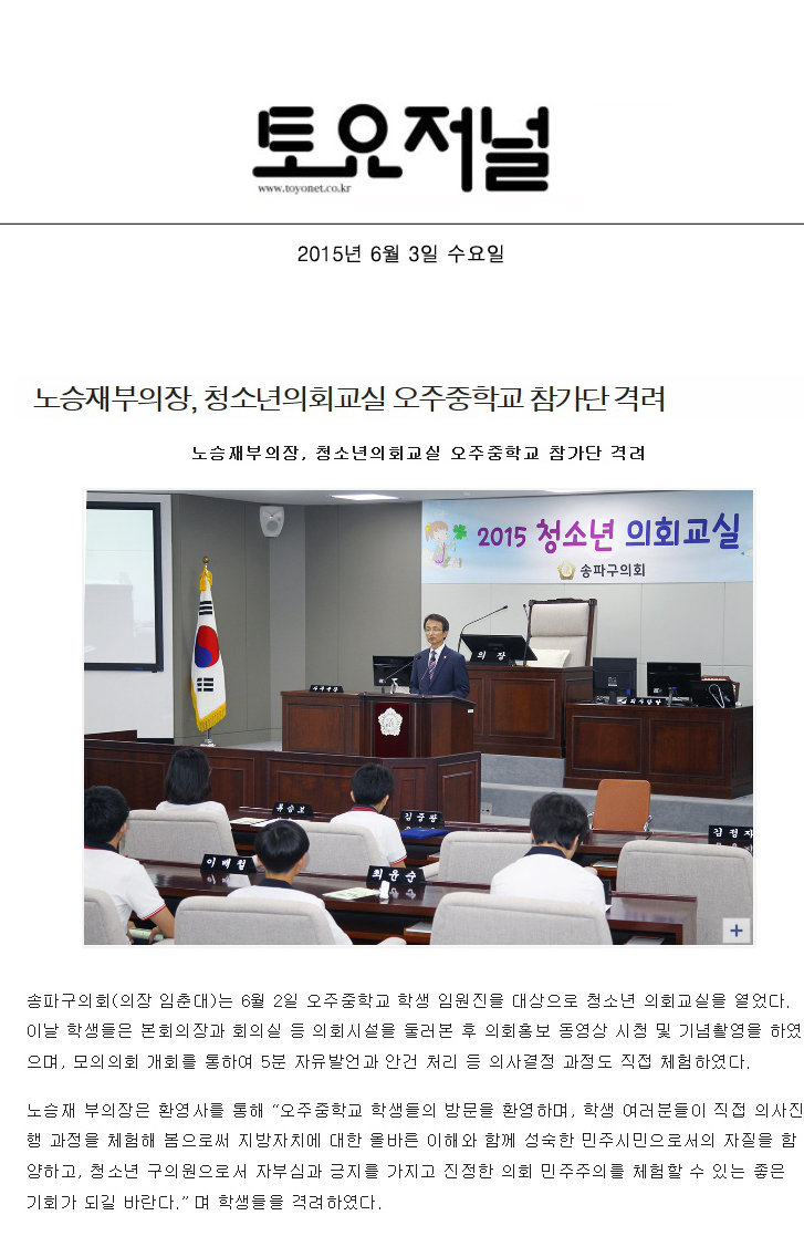 노승재부의장, 청소년의회교실 오주중학교 참가단 격려 [토요저널] - 1