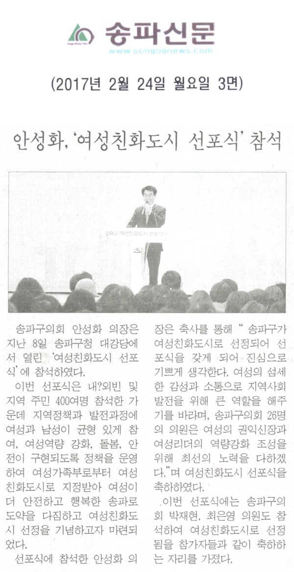안성화,‘여성친화도시 선포식’참석 [송파신문] - 1