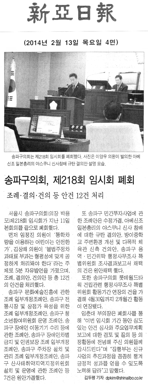 송파구의회, 제218회 임시회 폐회 [신아일보] - 1