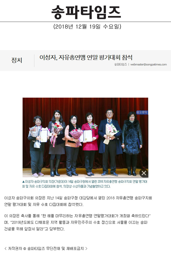 이성자, 자유총연맹 연말 평가대회 참석[송파타임즈] - 1