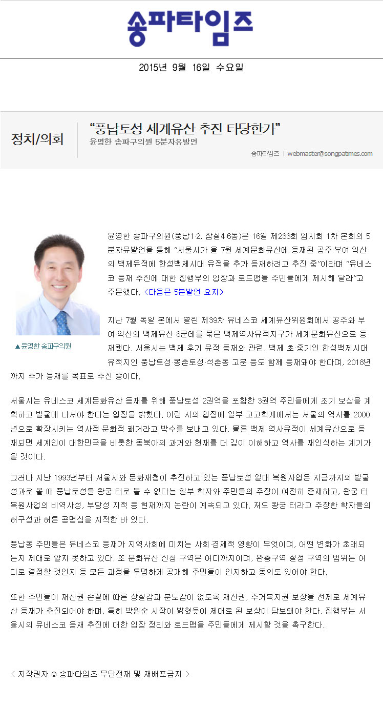 “풍납토성 세계유산 추진 타당한가” 윤영한 송파구의원 5분자유발언 [송파타임즈] - 1