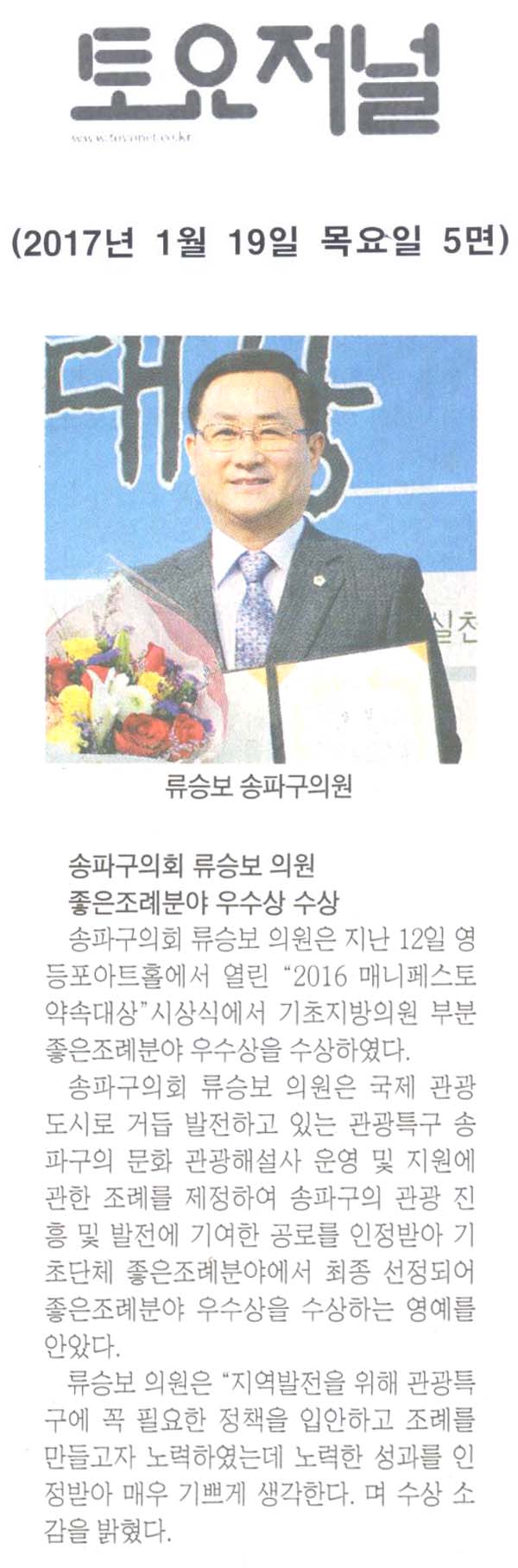 류승보 의원, 매니페스토 약속대상 수상 [토요저널] - 1