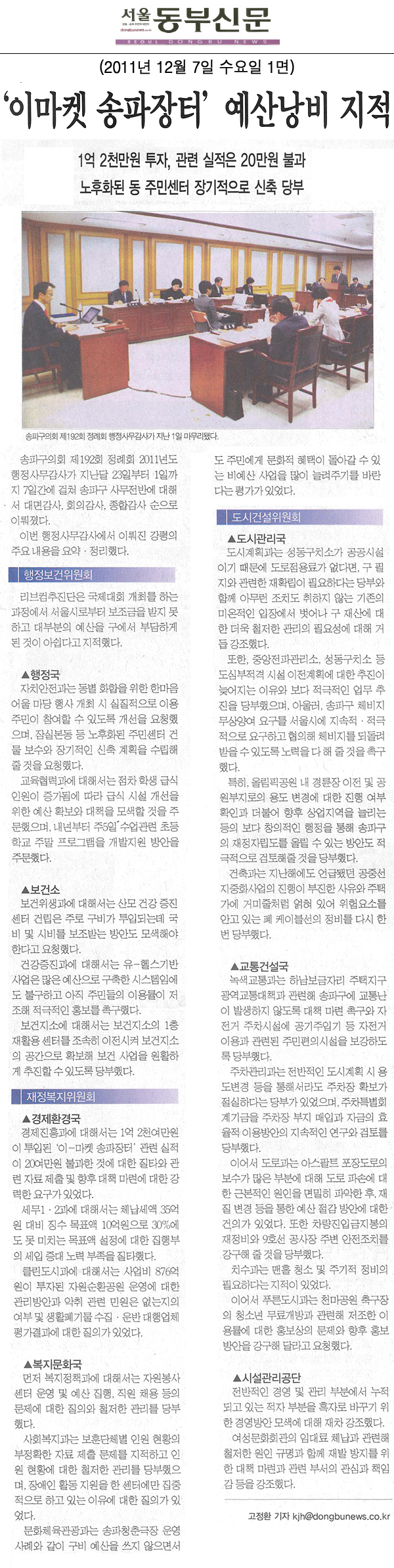 `이마켓 송파장터` 예산낭비 지적 [서울동부신문] - 1