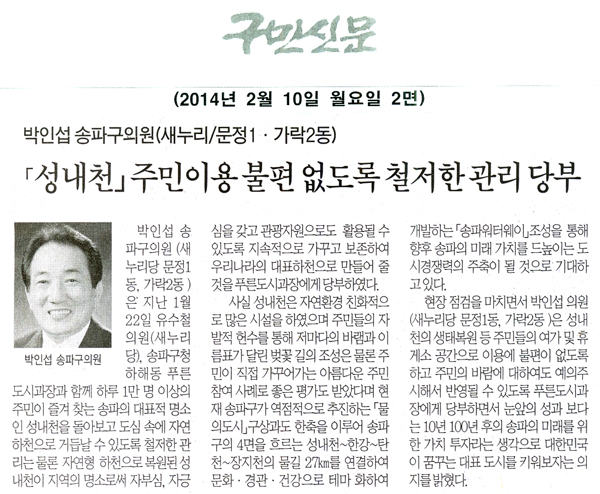 박인섭 의원, \\\