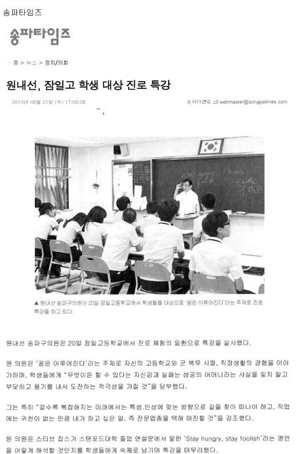 원내선, 잠일고 학생 대상 진로 특강[송파타임즈] - 1