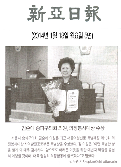 김순애 의원, 의정봉사대상 수상 [신아일보] - 1