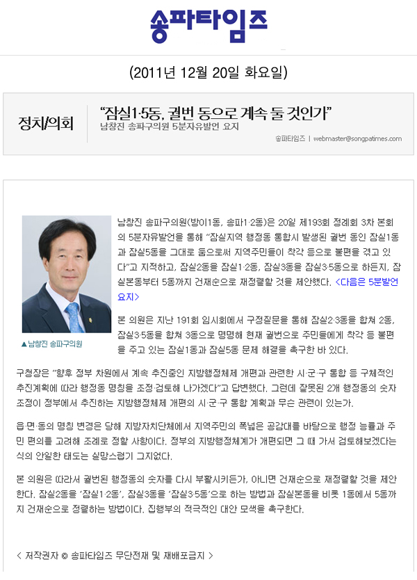 \\\"잠실 1·5동, 궐번 동으로 계속 둘 것인가\\\" [송파타임즈] - 1
