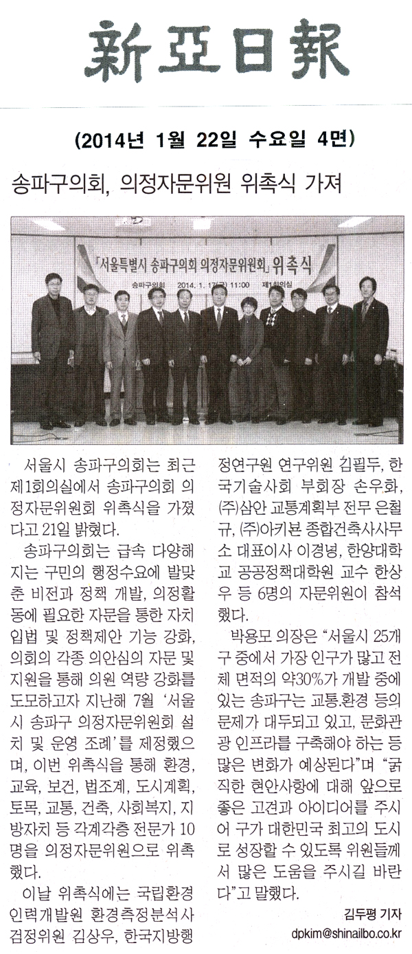 송파구의회, 의정자문위원 위촉식 가져 [신아일보] - 1