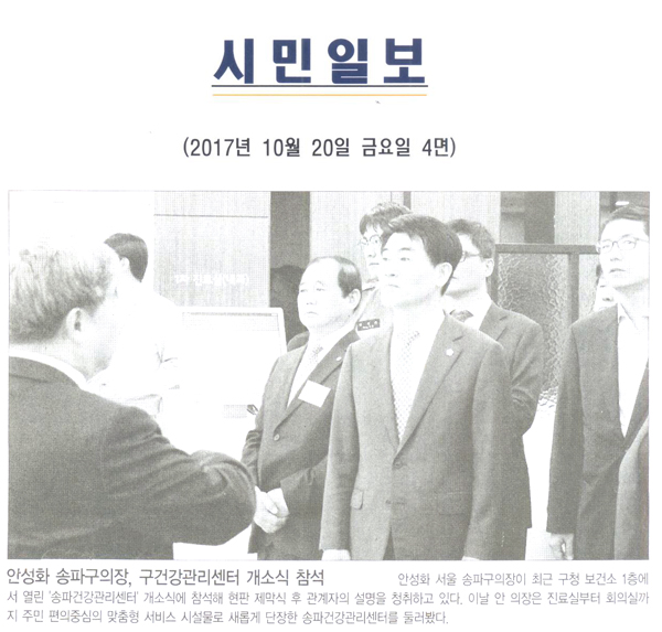 안성화 송파구의장, 국건강관리센터 개소식 참석[시민일보] - 1