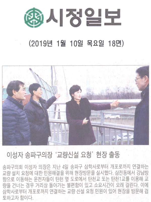 이성자 송파구의장 \\\