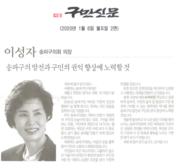 이성자 송파구의회 의장/ 송파구의 발전과 구민의 권익 향상에 노력할 것[구민신문] - 1