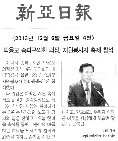 박용모 의장, 자원봉사자 축제 참석 [신아일보] - 1