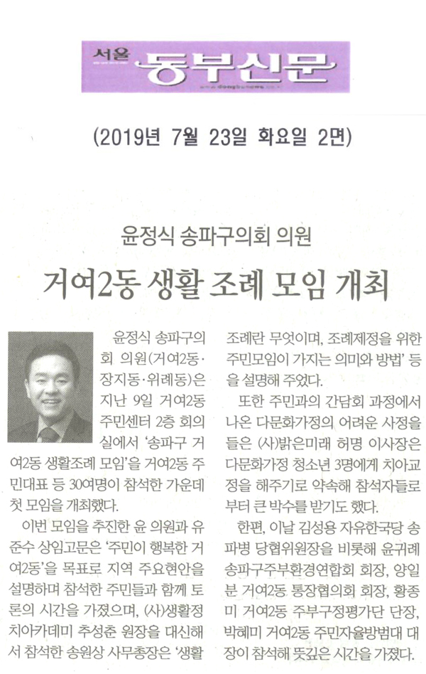 윤정식 송파구의회 의원, 거여2동 생활 조례 모임 개최[서울 동부신문] - 1