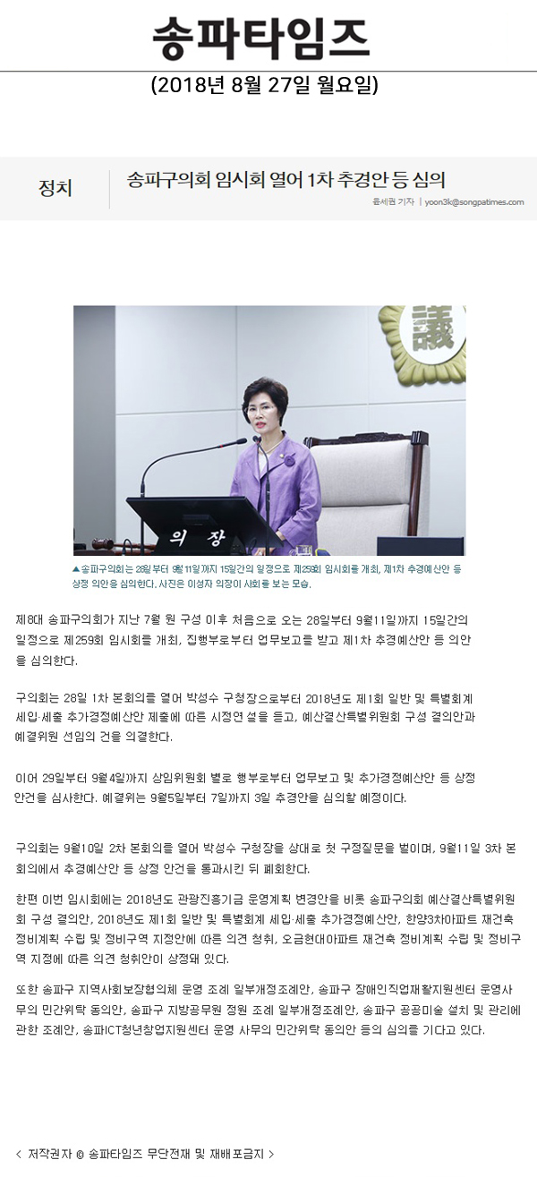 송파구의회 임시회 열어 1차 추경안 등 심의[송파타임즈] - 1