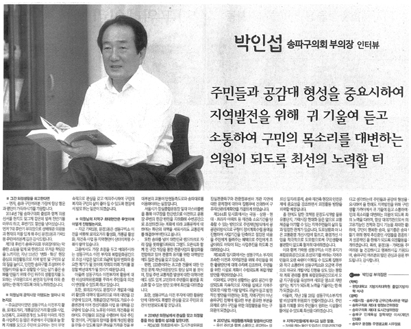 주민들과 공감대 형성을 중요시하여 지역발전을 위해 귀 기울여 듣고 소통하여 구민의 목소리를 대변하는 의원이 되도록 최선의 노력할 터 [구민신문] - 1