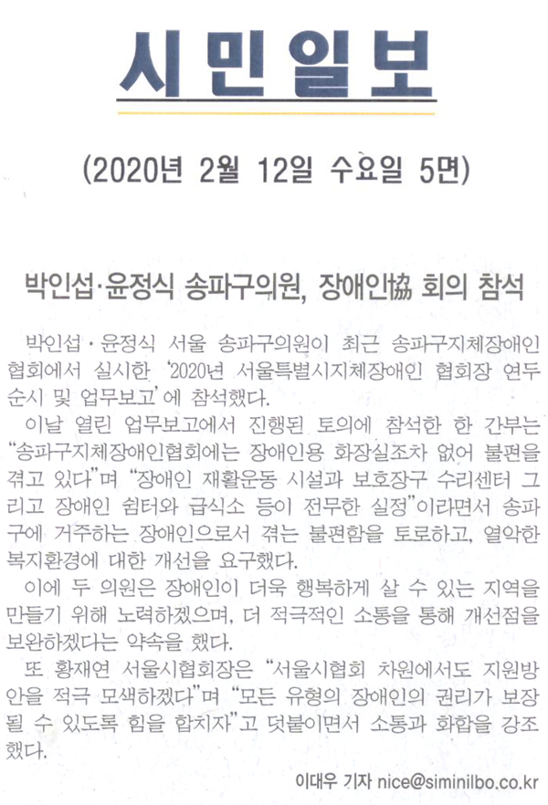 박인섭 · 윤정식 송파구의원, 장애인협 회의 참석[시민일보] - 1